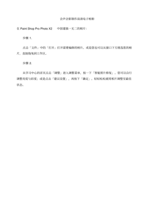 会声会影制作高清电子相册