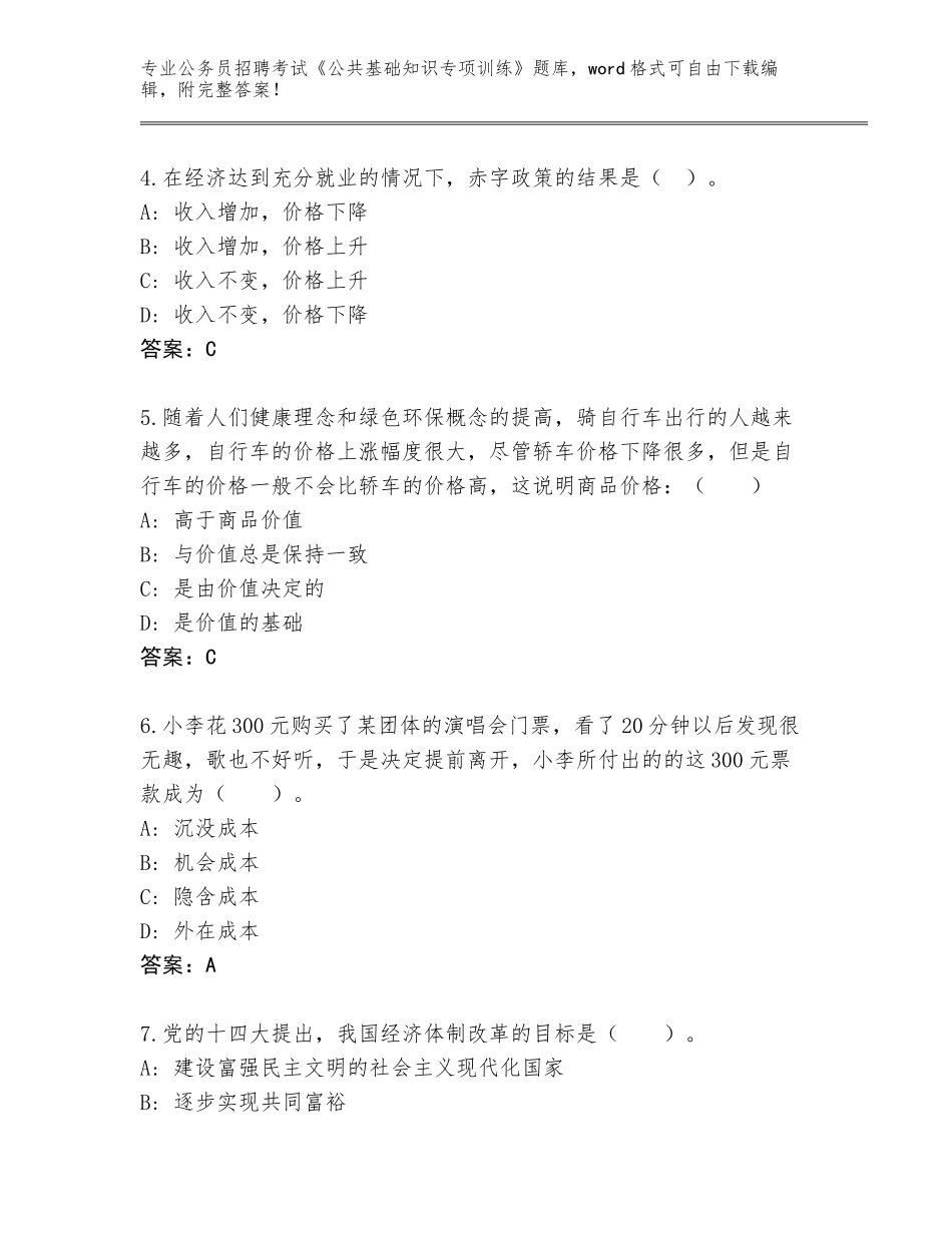 2024年安徽省怀远县公务员招聘考试《公共基础知识专项训练》内部题库（达标题）_第2页
