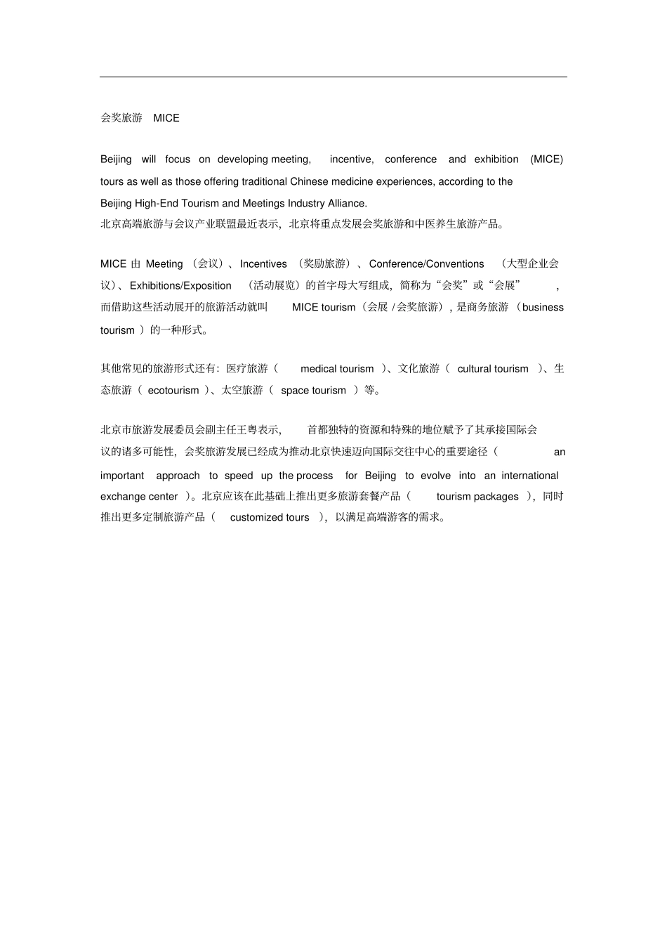 会奖旅游-MICE分析_第1页