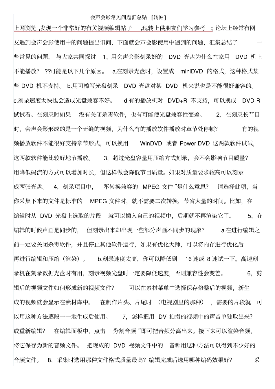 会声会影常见问题汇总_第1页