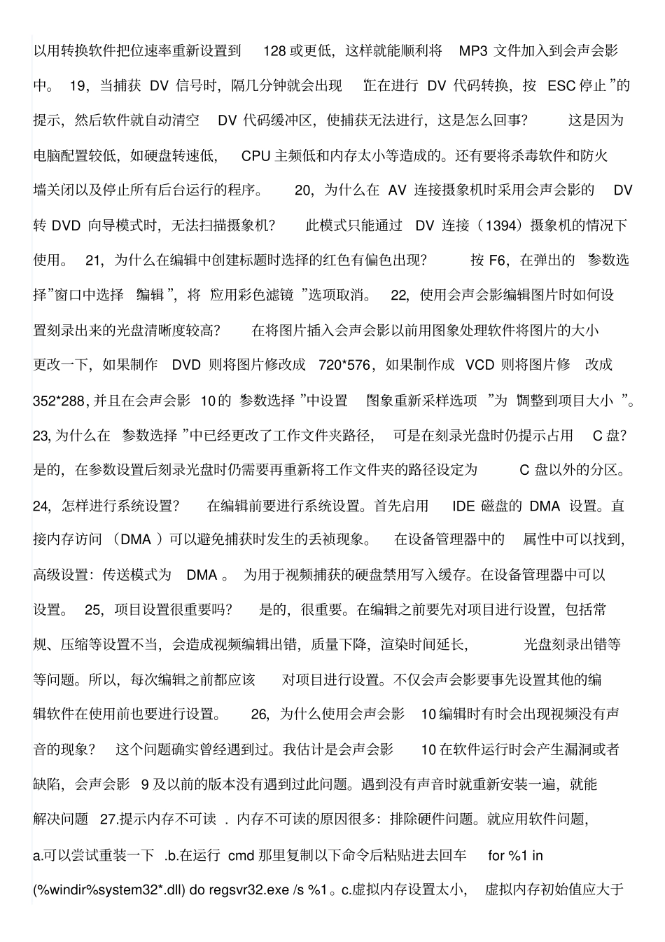 会声会影常见问题汇总_第3页
