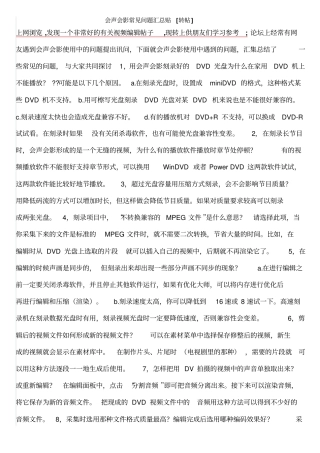 会声会影常见问题汇总