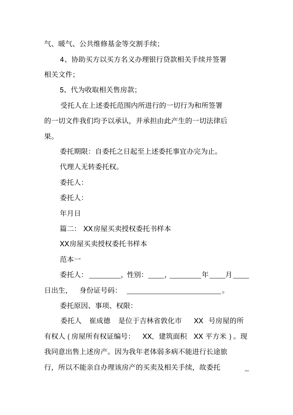 会委托物业申请公共维修基金使用委托书范本_第2页