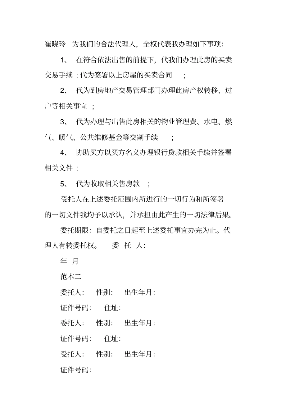 会委托物业申请公共维修基金使用委托书范本_第3页