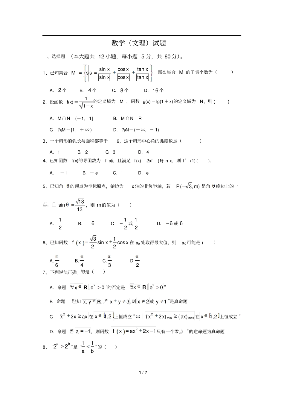 会宁三中高三中期考试数学_第1页