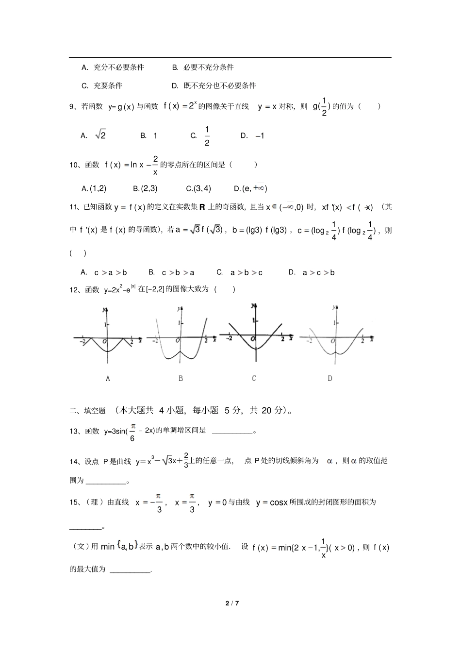 会宁三中高三中期考试数学_第2页