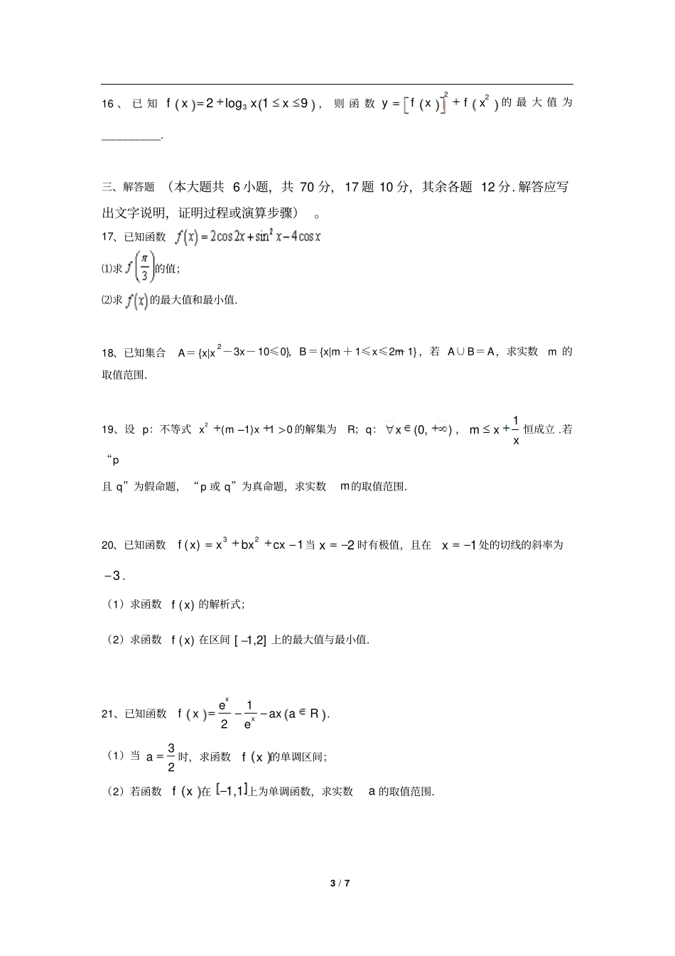 会宁三中高三中期考试数学_第3页
