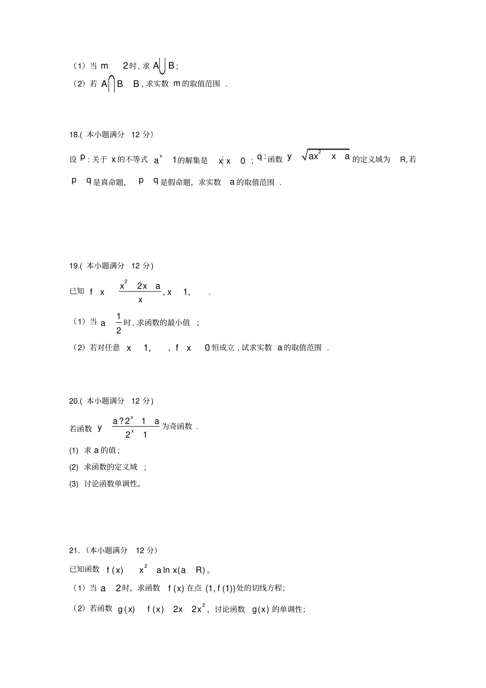会宁高三数学10月月考试题_第3页