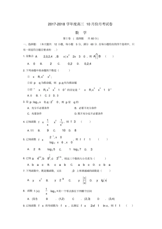 会宁高三数学10月月考试题