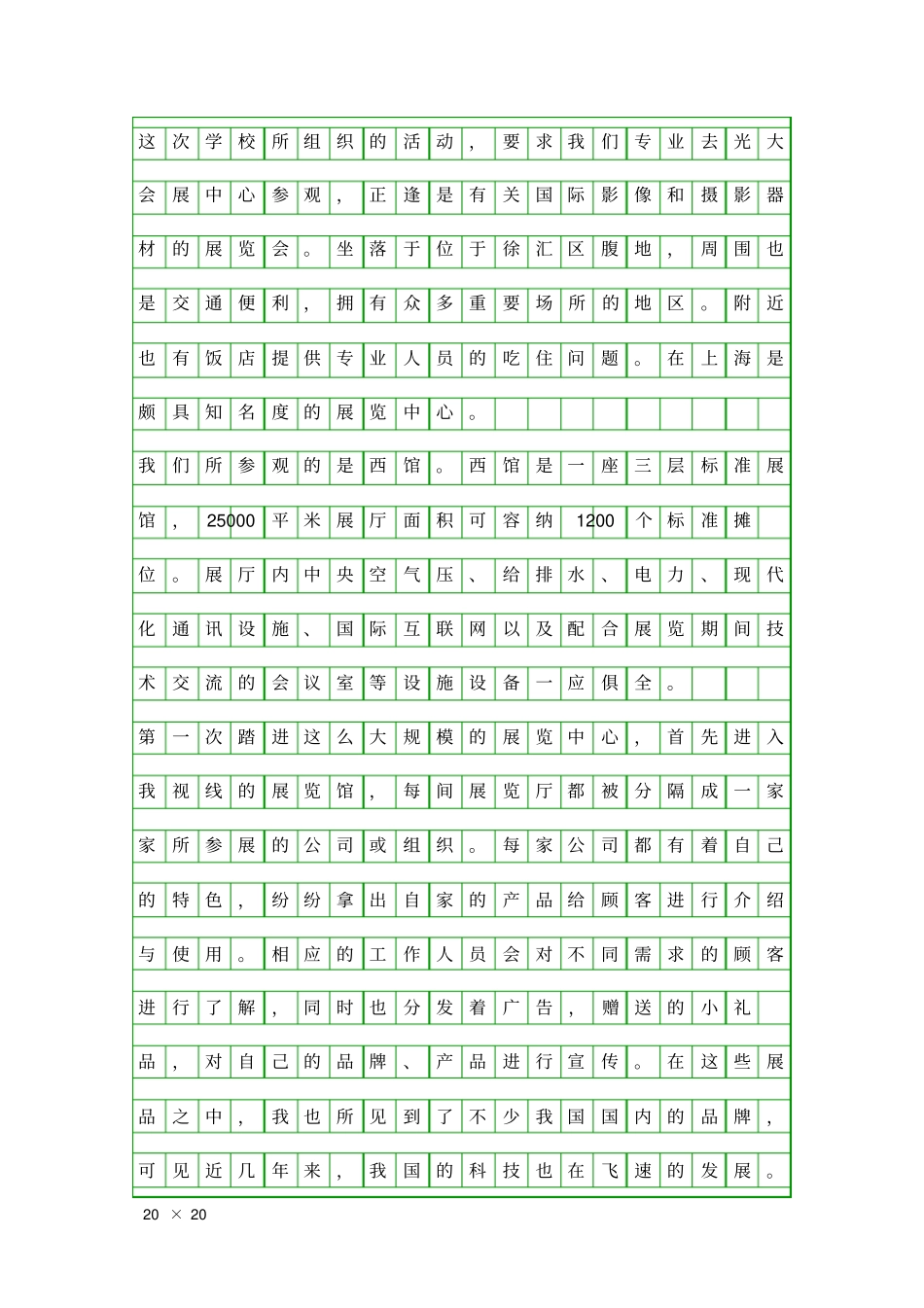 会展专业生实践工作汇报精品工作报告_第2页
