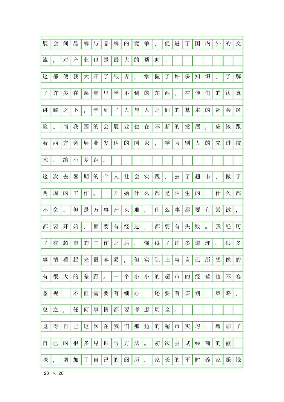 会展专业生实践工作汇报精品工作报告_第3页