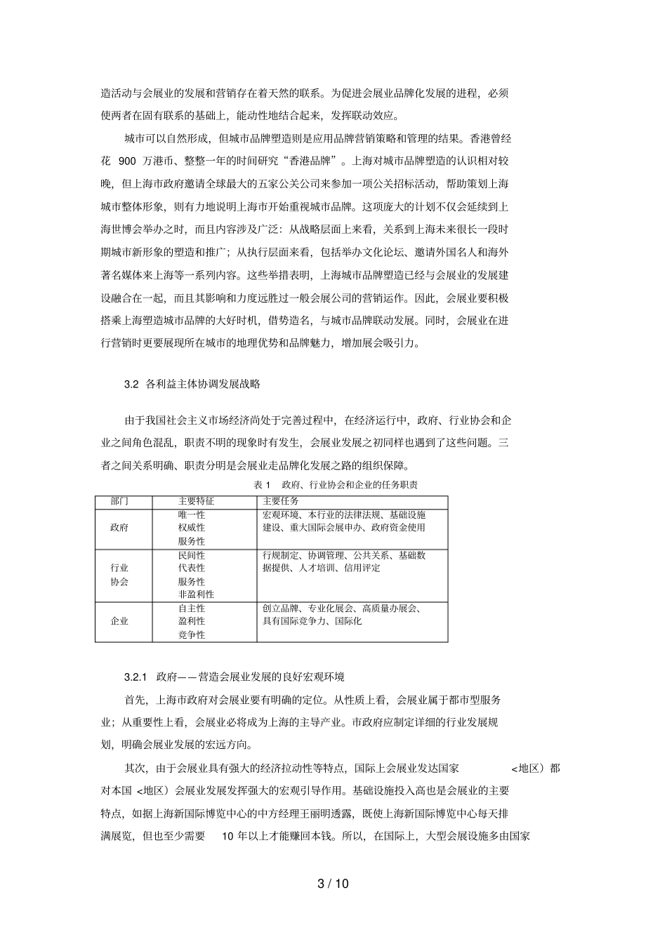 会展业品牌化发展趋势及战略研究_第3页