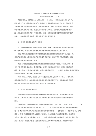 会展业品牌化发展趋势及战略研究