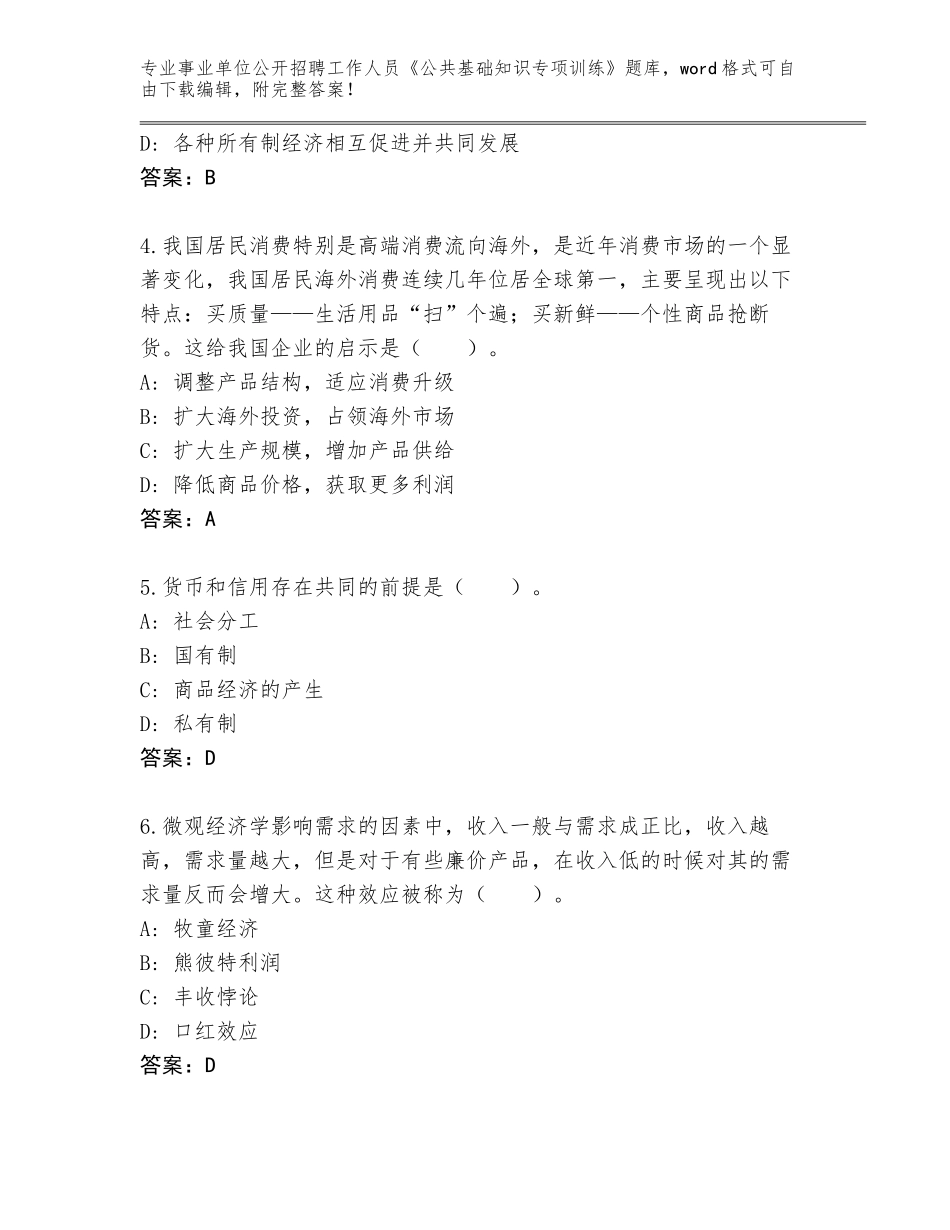 2023-24年广东省始兴县事业单位公开招聘工作人员《公共基础知识专项训练》真题题库（黄金题型）_第2页