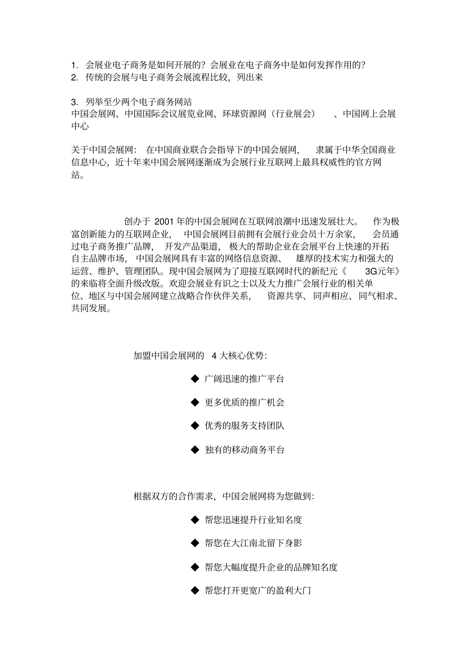 会展业电子商务_第1页