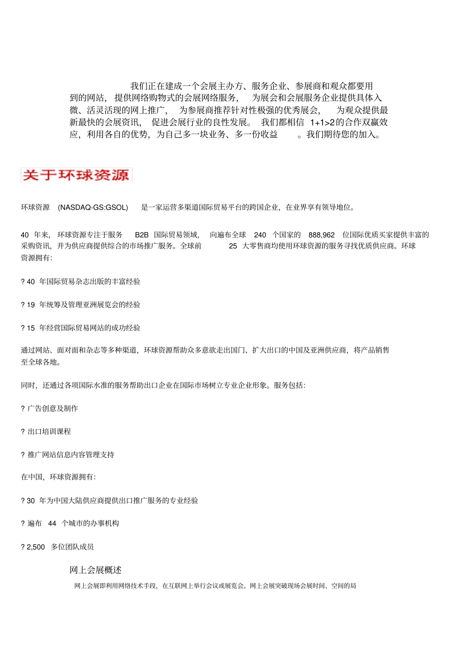 会展业电子商务_第2页