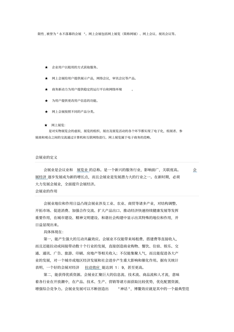 会展业电子商务_第3页