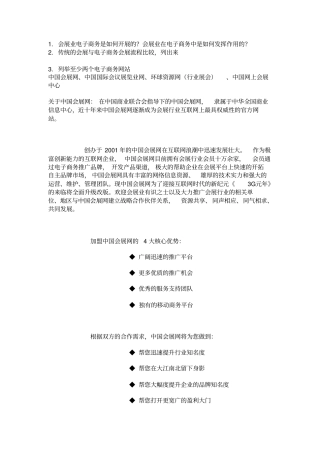 会展业电子商务