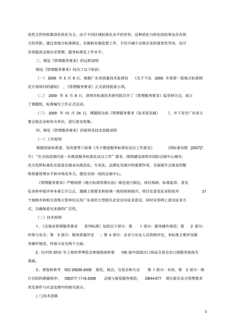 会展业管理服务要求标准编制说明_第2页