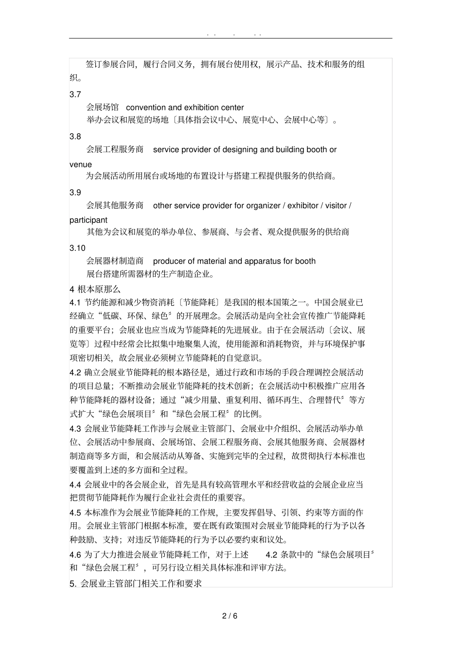 会展业节能降耗工作规范标准详_第2页