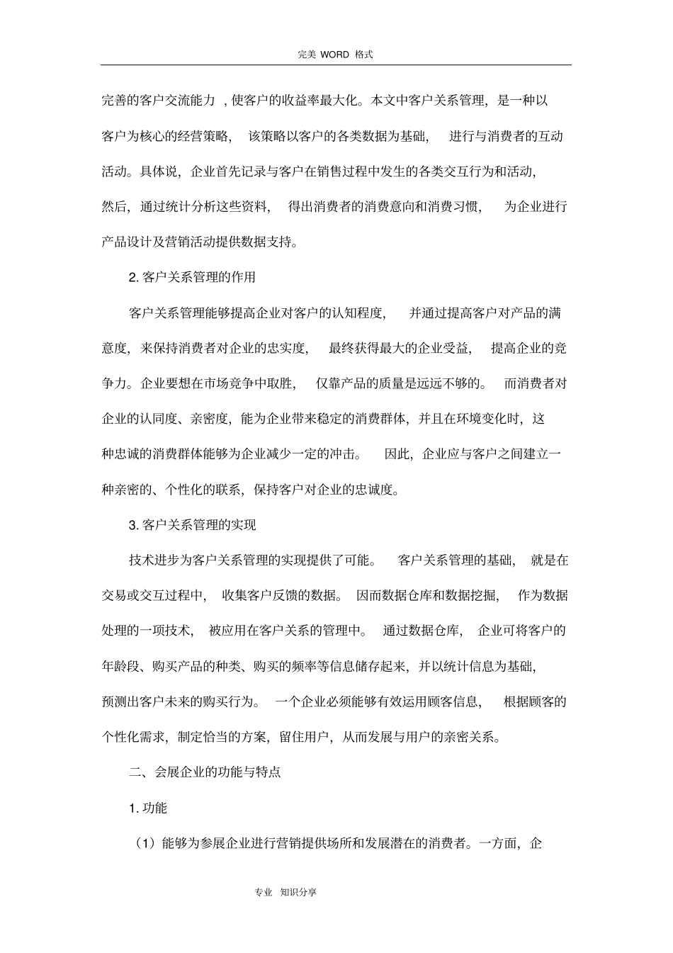 会展企业客户关系管理于阳阳_第2页