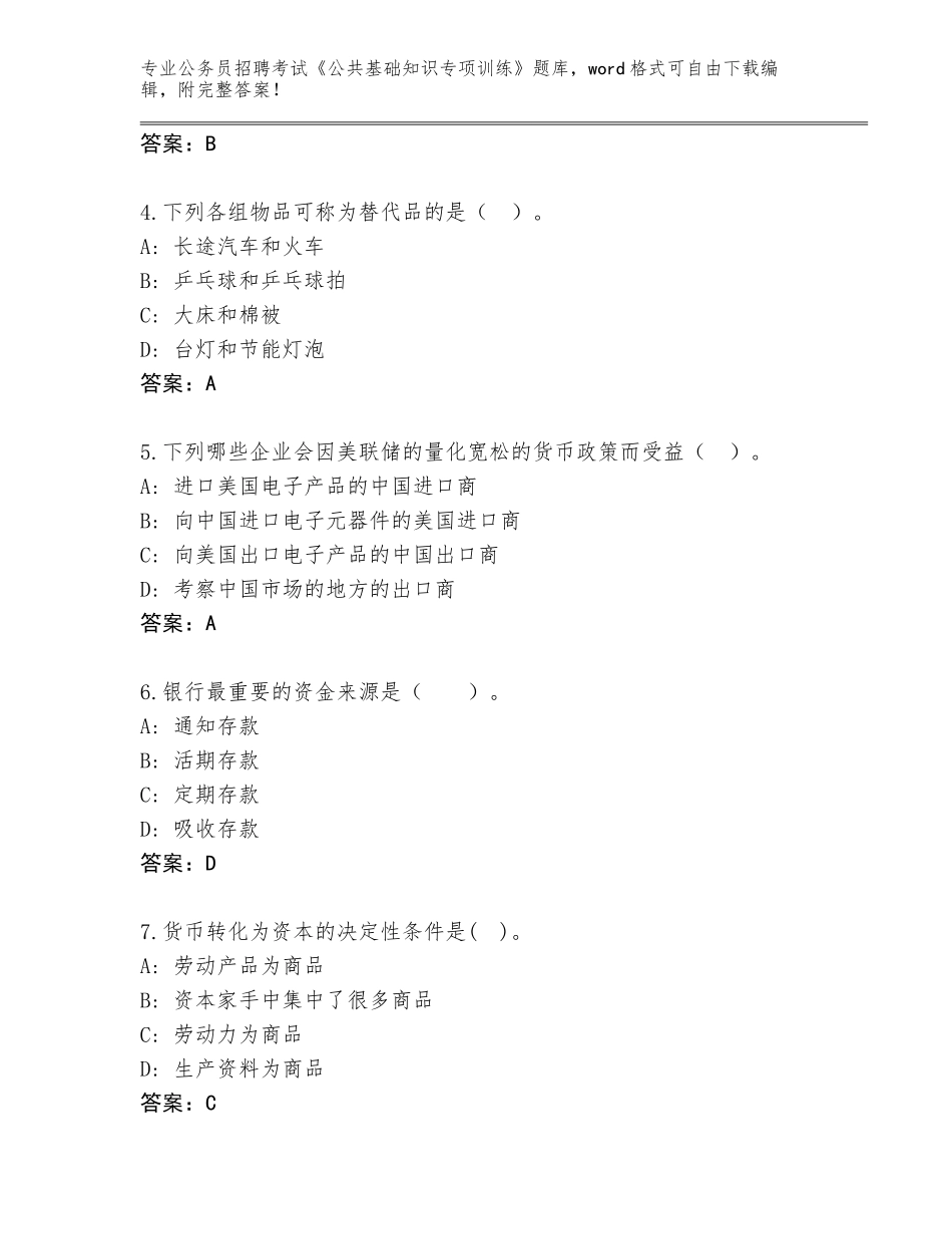2023-24年山东省章丘市公务员招聘考试《公共基础知识专项训练》（各地真题）_第2页