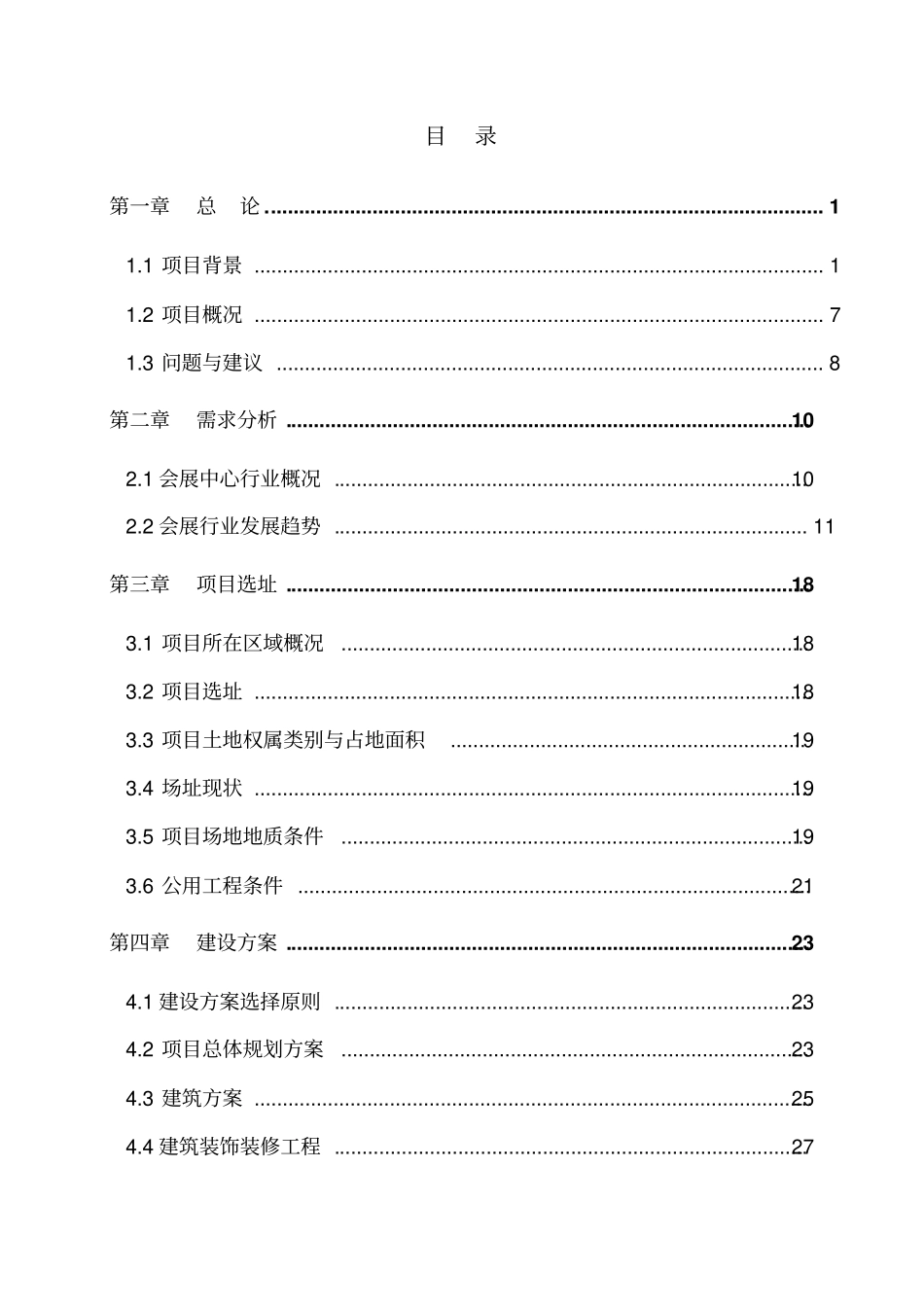 会展中心可行性研究报告完整规范版_第3页