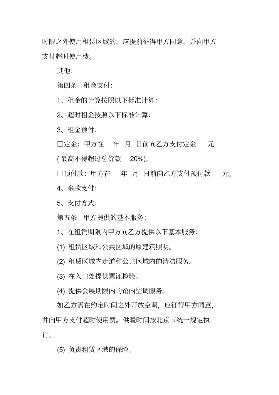 会展场地租赁合同范本场地租赁合同范本_第2页