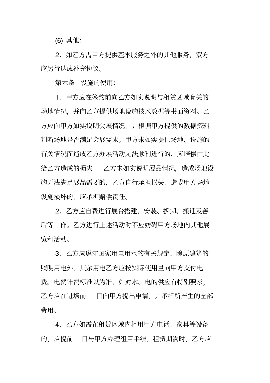 会展场地租赁合同范本场地租赁合同范本_第3页