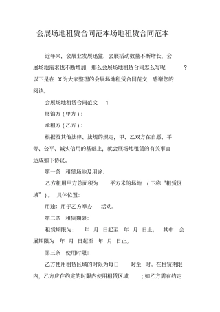 会展场地租赁合同范本场地租赁合同范本