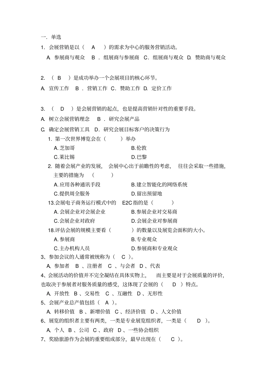 会展复习资料_第1页