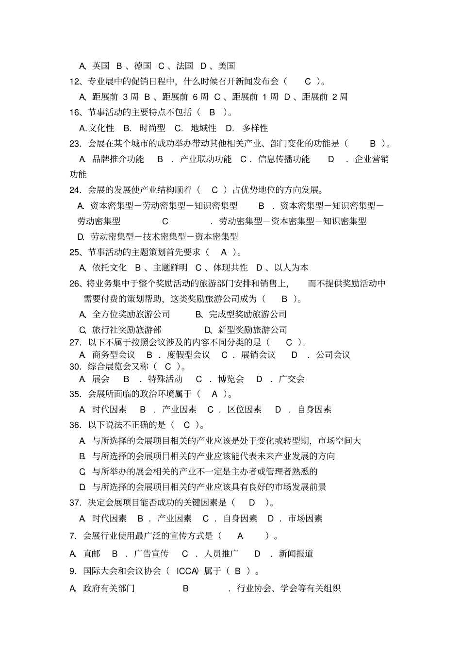 会展复习资料_第2页