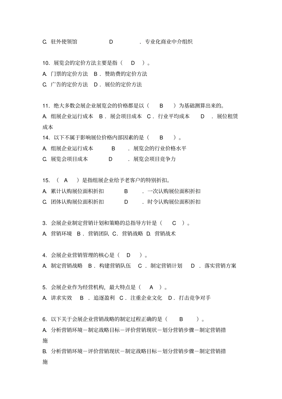 会展复习资料_第3页