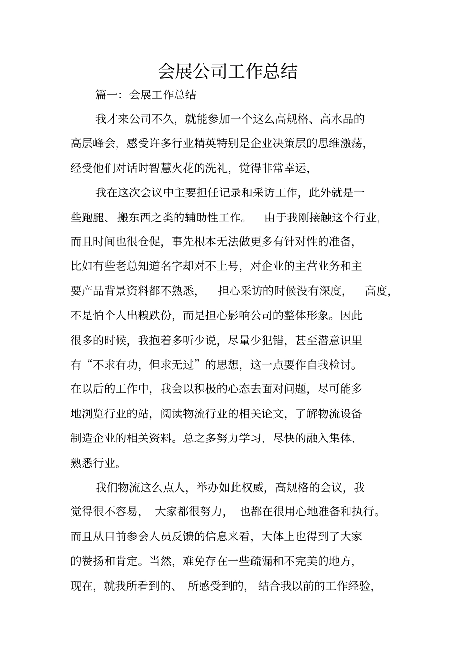 会展公司工作总结_第1页