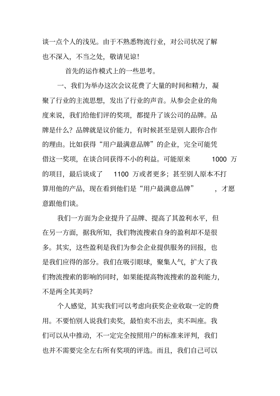 会展公司工作总结_第2页