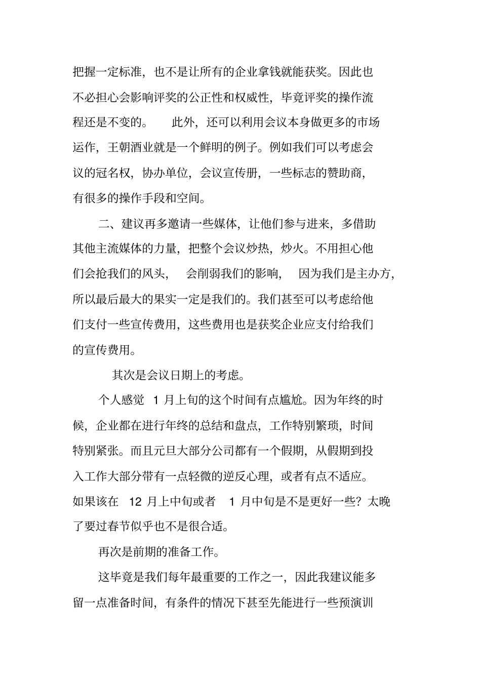 会展公司工作总结_第3页