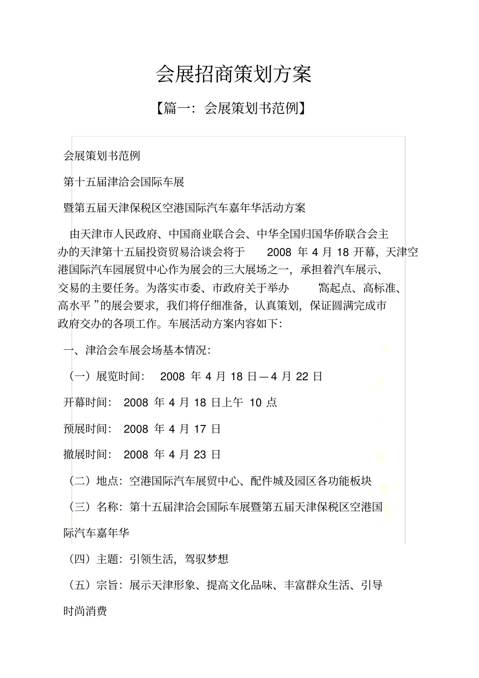 会展招商策划方案_第2页