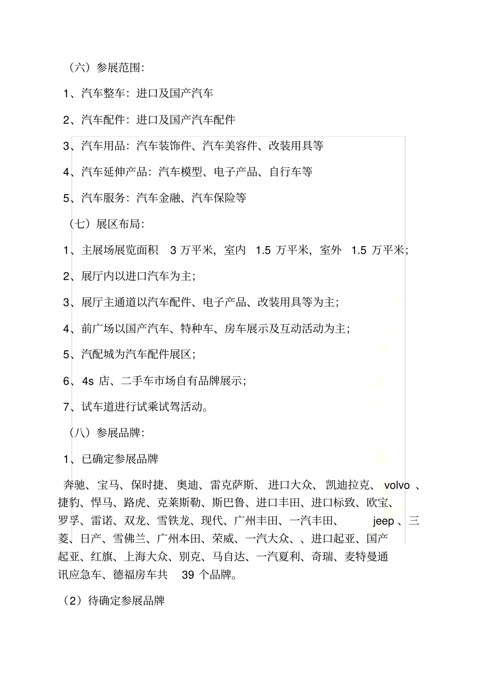 会展招商策划方案_第3页