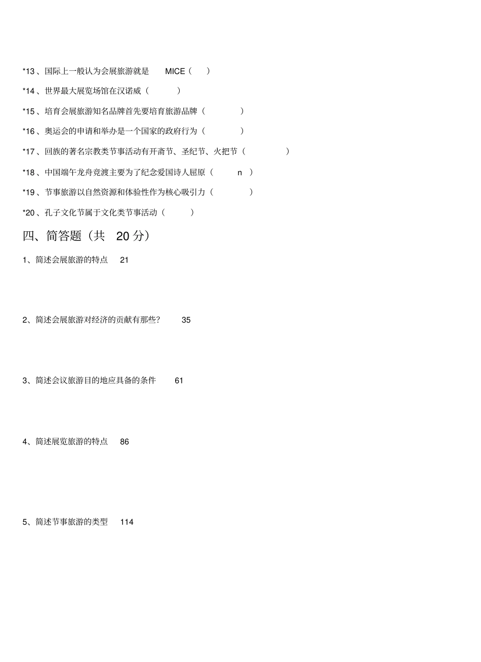 会展旅游试卷A20110月_第3页