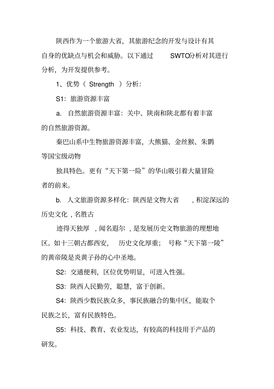 会展旅游活动策划书_第3页