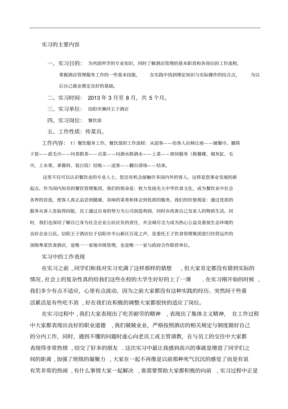 会展星级酒店管理报告酒店管理_第1页