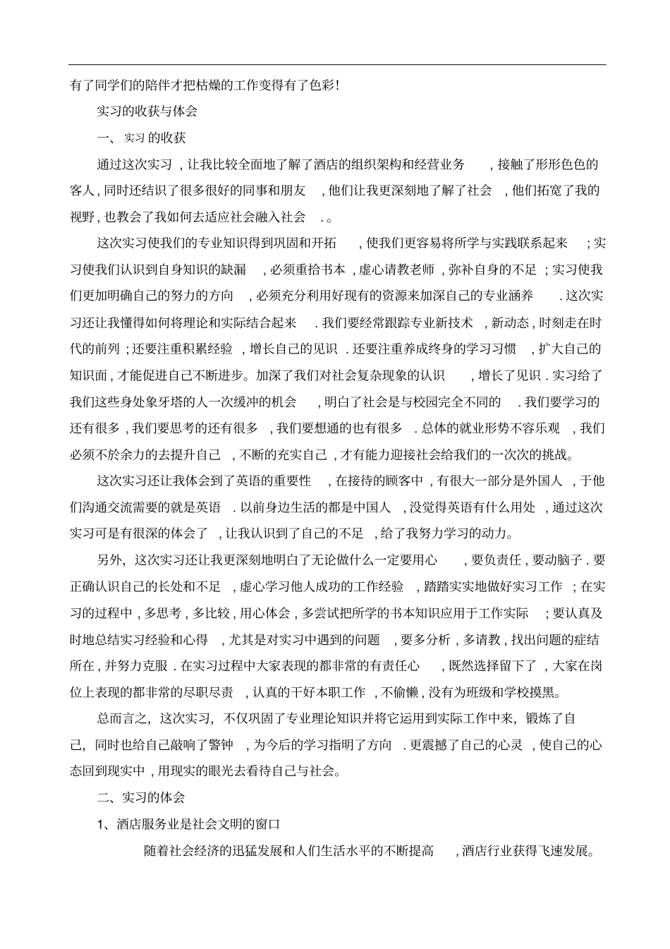 会展星级酒店管理报告酒店管理_第2页