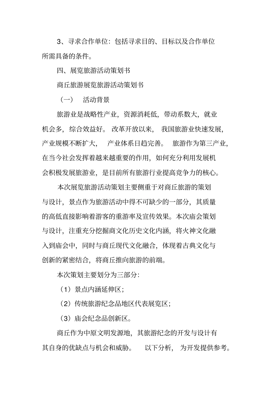 会展旅游项目策划书_第2页