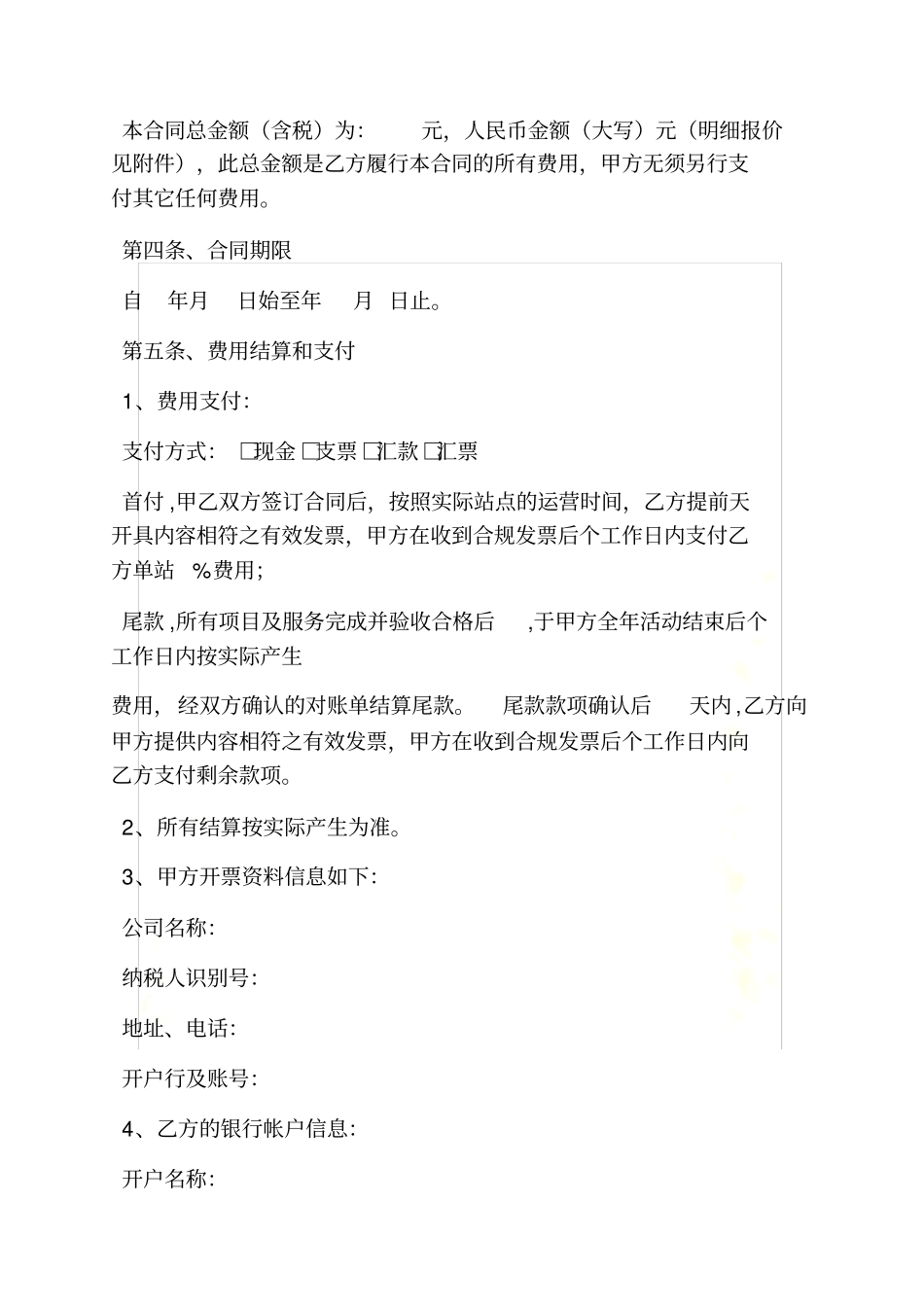 会展服务合同范本_第3页