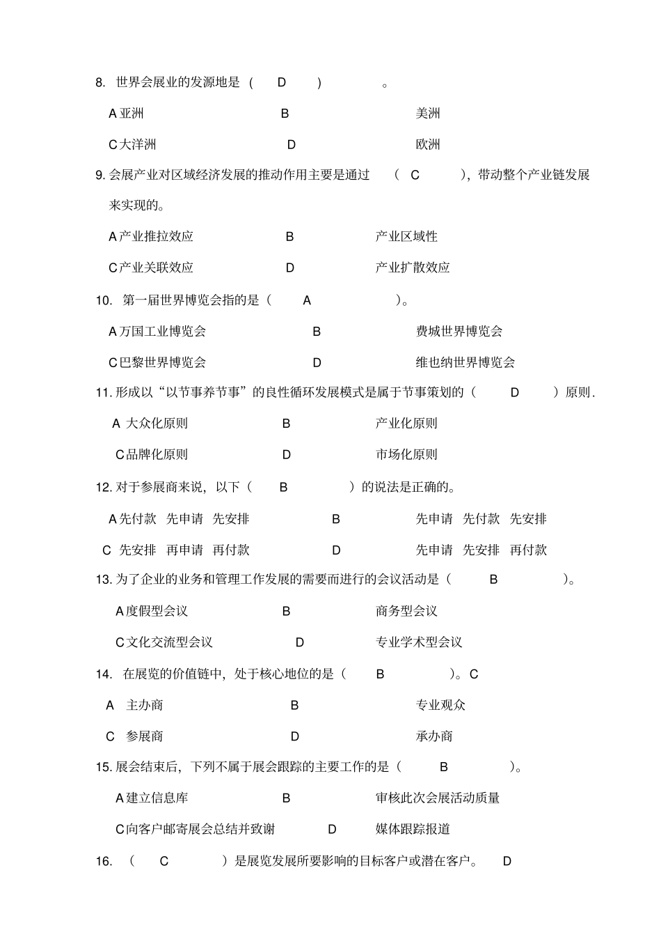 会展概论复习题答案版_第2页