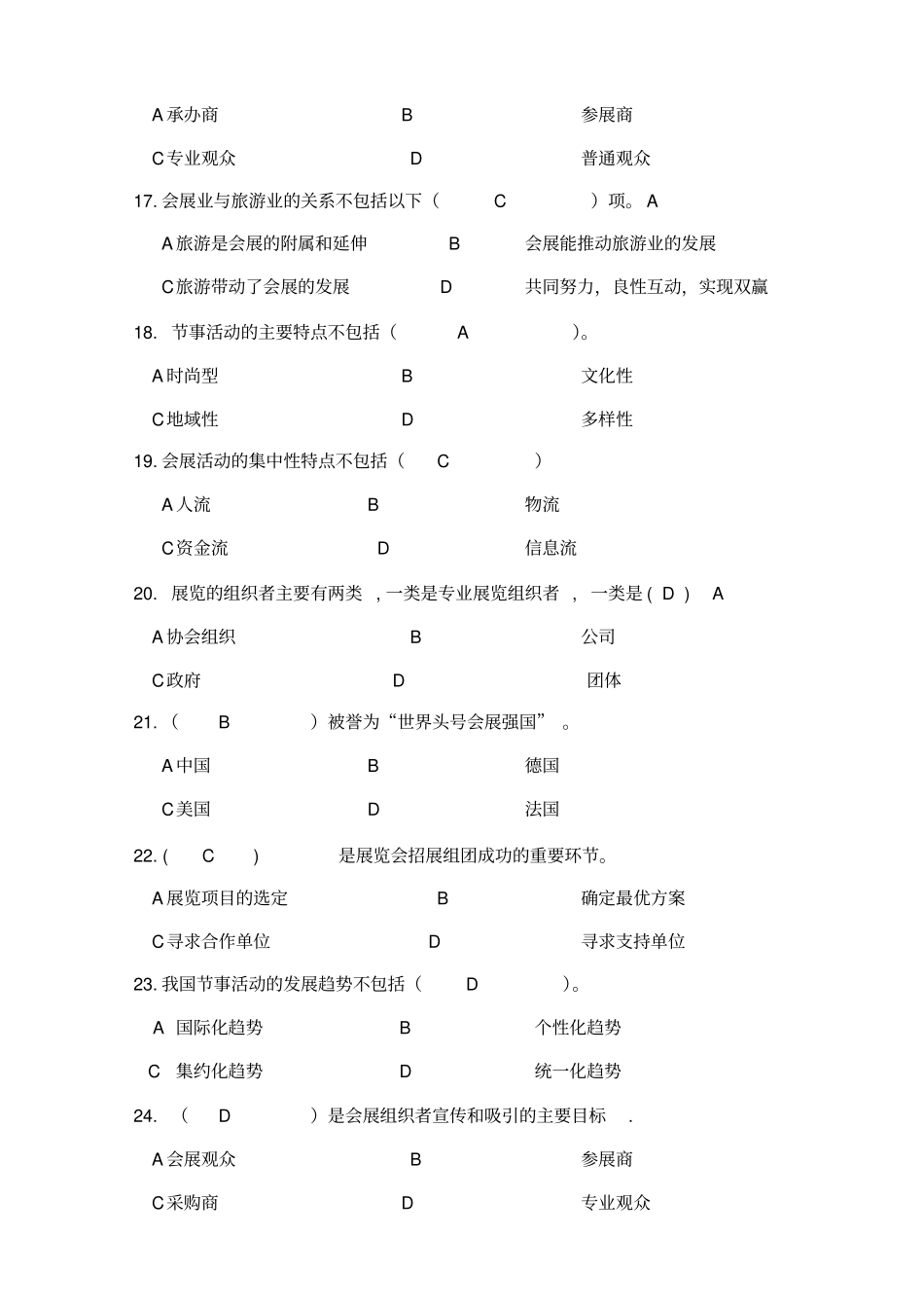 会展概论复习题答案版_第3页