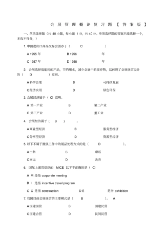 会展概论复习题答案版