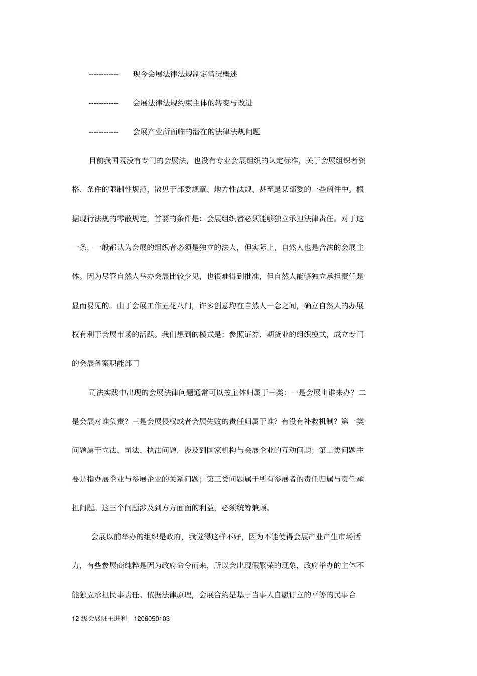 会展法律法规的完善分析_第2页