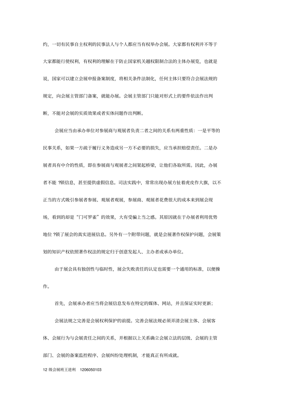 会展法律法规的完善分析_第3页