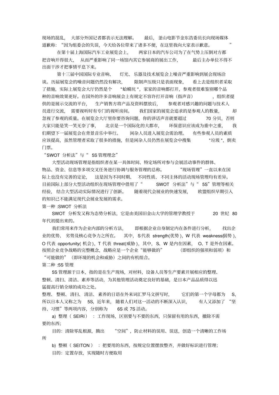 会展活动现场执行管理系统分析_第2页